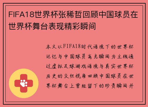 FIFA18世界杯张稀哲回顾中国球员在世界杯舞台表现精彩瞬间